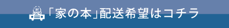 お問合せ・配送希望はこちら